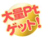 特典01