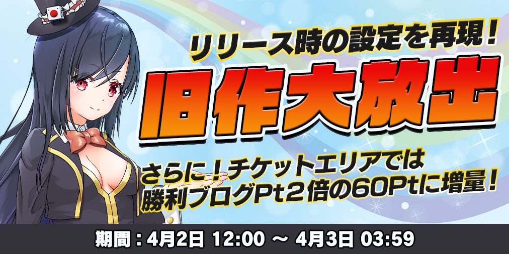 旧作大放出DAY!!リリース時の設定を再現!さらに勝利ブログPt【2倍】♪ 旧作大放出DAY!!リリース時の設定を再現!さらに勝利ブログPt【2倍】♪