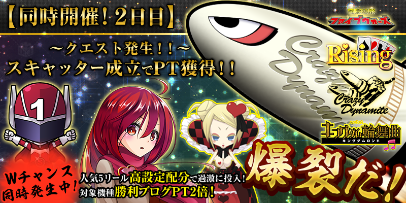 【同時開催!2日目】最高報酬は【設定6】4時間券!ミッション対象機種の確約情報も見逃し厳禁!Ptエリア終日【456確定】機種投入! 【同時開催!2日目】最高報酬は【設定6】4時間券!ミッション対象機種の確約情報も見逃し厳禁!Ptエリア終日【456確定】機種投入!