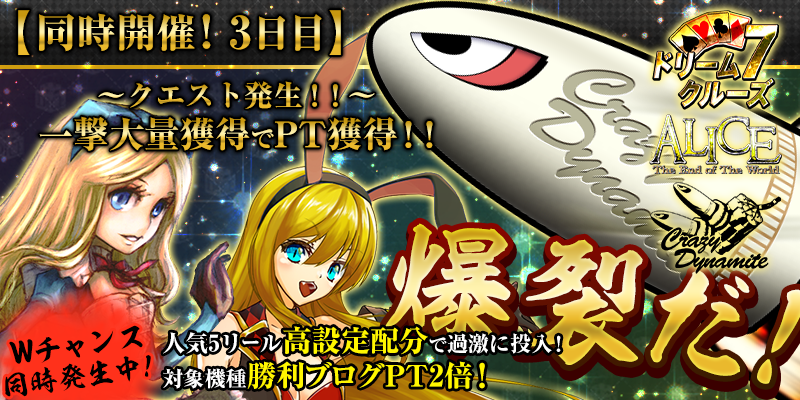 【同時開催!3日目】ミッション対象機種の確約情報も見逃し厳禁!PTエリア終日【456確定】機種投入! 【同時開催!3日目】ミッション対象機種の確約情報も見逃し厳禁!PTエリア終日【456確定】機種投入!