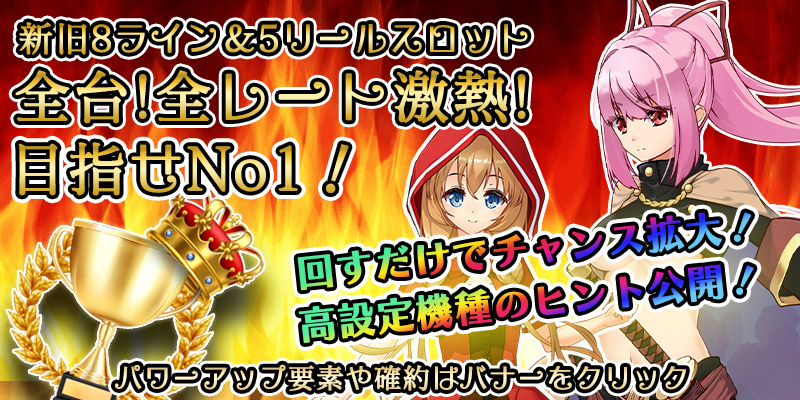 【全台両エリア激熱】ナンバー1イベント!月初超絶大還元2DAYS!〜超激熱機種ヒント公開ver〜 【全台両エリア激熱】ナンバー1イベント!月初超絶大還元2DAYS!〜超激熱機種ヒント公開ver〜
