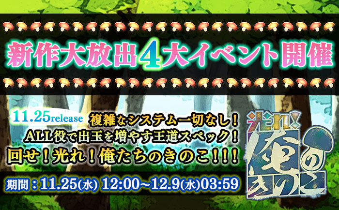 【新作】「SLASH」リリース大放出4大イベント開催! 【新作】「SLASH」リリース大放出4大イベント開催!