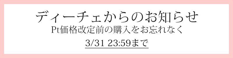 ディーチェからのお知らせ ディーチェからのお知らせ
