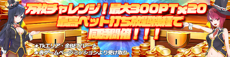 「一撃万枚祭」開催!指定役の成立で万枚GET!さらに勝利ブログ2倍♪ 「一撃万枚祭」開催!指定役の成立で万枚GET!さらに勝利ブログ2倍♪