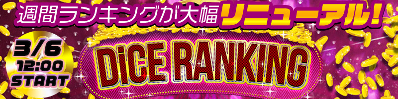 ランキングリニューアルのお知らせ ランキングリニューアルのお知らせ
