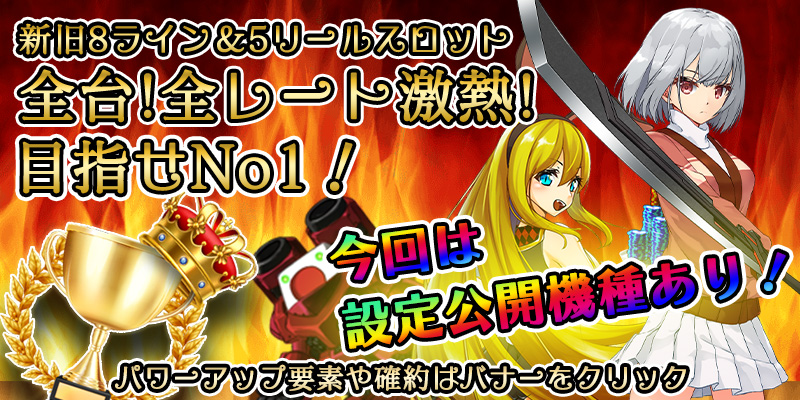 【全台両エリア激熱】1のつく日はナンバー1イベント!月末月初超絶大還元フルパワーver! 【全台両エリア激熱】1のつく日はナンバー1イベント!月末月初超絶大還元フルパワーver!