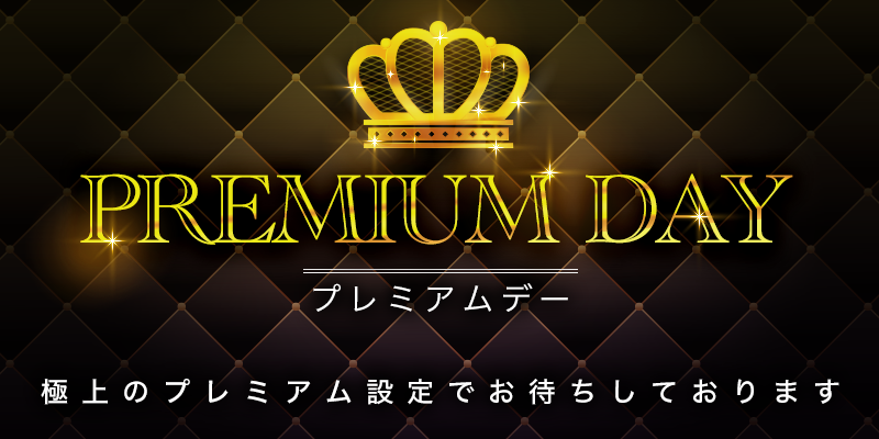 極上「プレミアムデー」!高設定投入率を高めた【超プレミアム設定】も! 極上「プレミアムデー」!高設定投入率を高めた【超プレミアム設定】も!