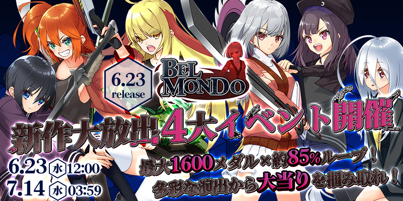 新作「BEL MONDO」リリース大放出4大イベント開催! 新作「BEL MONDO」リリース大放出4大イベント開催!