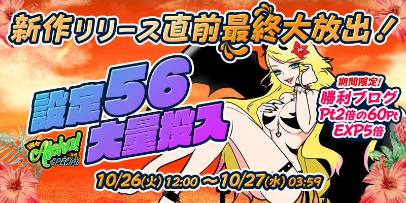 新作リリース直前☆「遊々アロハ!SPECIAL」最終大放出! 新作リリース直前☆「遊々アロハ!SPECIAL」最終大放出!