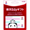 Edy3000円分