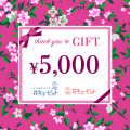 全国共通 花とみどりのeチケット